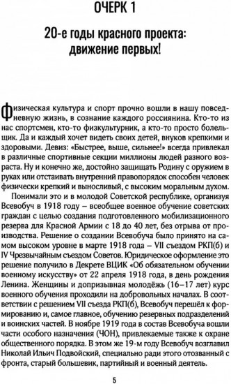 Динамовский почин. На все сто! Документальные очерки