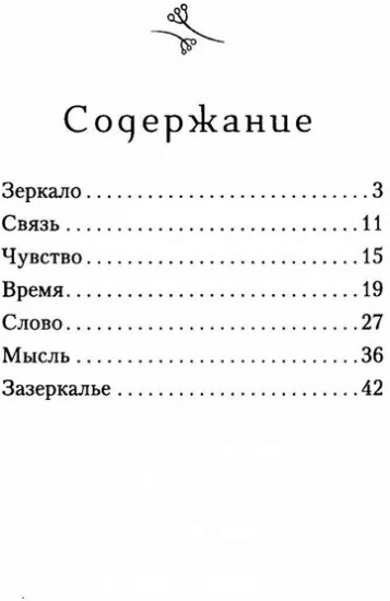 Созерцание. Семь ступенек к самопознанию