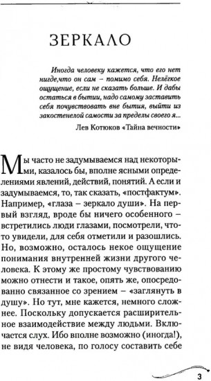 Созерцание. Семь ступенек к самопознанию