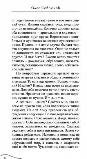 Созерцание. Семь ступенек к самопознанию
