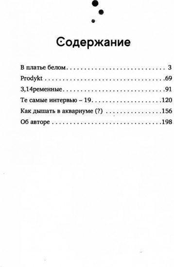 Как дышать в аквариуме