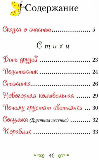 Сказка о счастье