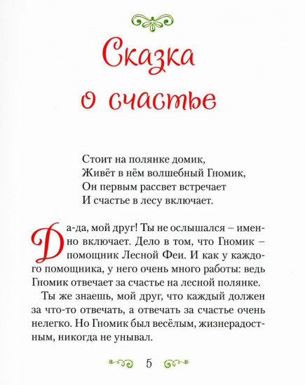 Сказка о счастье