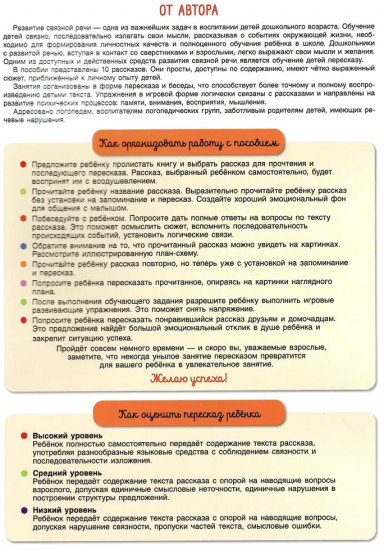Пересказки на логопедических занятиях и не только. Часть 1