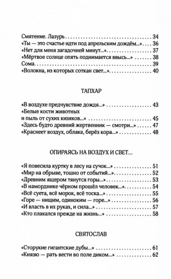 Опираясь на воздух и свет