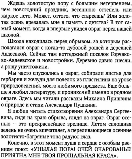 Здравствуй, овраг!