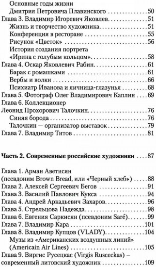 Тайны творчества