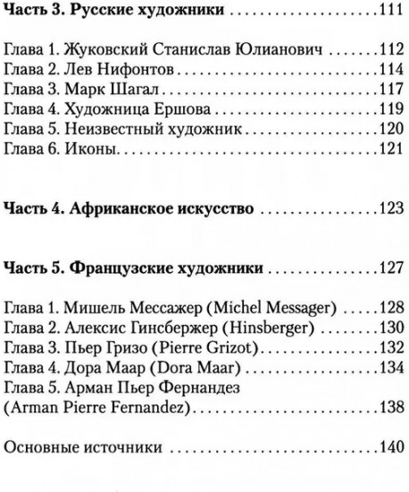 Тайны творчества