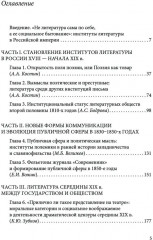 Институты литературы в Российской империи - Фото 1