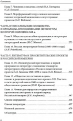 Институты литературы в Российской империи - Фото 2