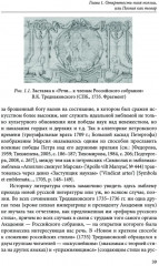 Институты литературы в Российской империи - Фото 4