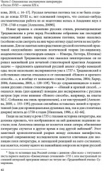 Институты литературы в Российской империи - Фото 7