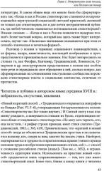 Институты литературы в Российской империи - Фото 8