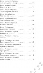 Котлетное расследование кота Страуса - Фото 2