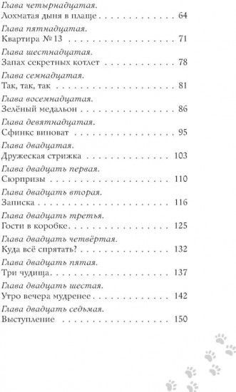 Котлетное расследование кота Страуса