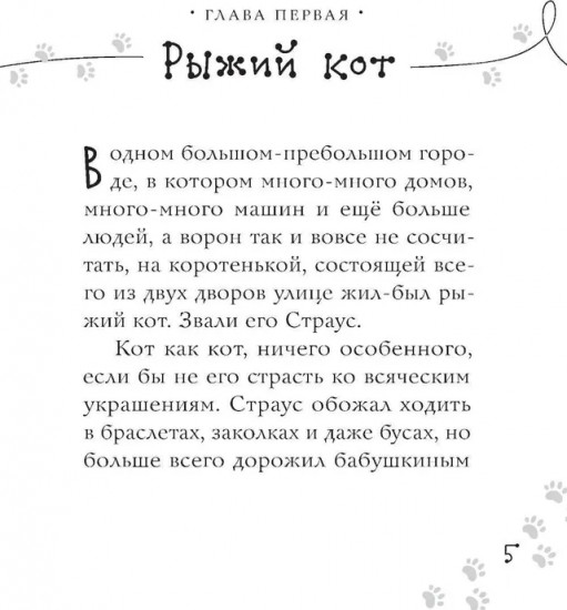 Котлетное расследование кота Страуса