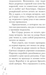 Котлетное расследование кота Страуса - Фото 4