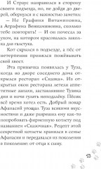 Котлетное расследование кота Страуса - Фото 7