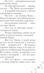 Котлетное расследование кота Страуса - Фото 9