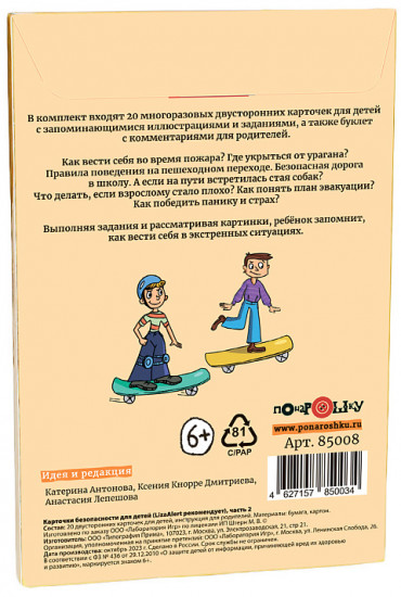 Карточки безопасности «Liza Alert»