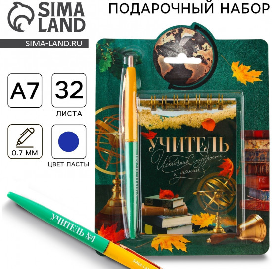 Набор подарочный «Учитель источник мудрости»