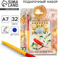 Набор подарочный «Золотому учителю» - Фото 1