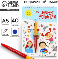 Набор подарочный «Любимому воспитателю» - Фото 1