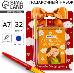 Набор подарочный «Лучшему воспитателю» - Фото 1