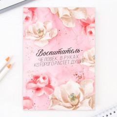 Набор подарочный «Любимому воспитателю» - Фото 1