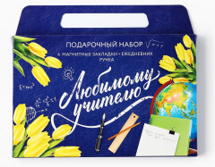 Набор подарочный «Любимому учителю» - Фото 1