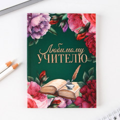 Набор подарочный «Любимому учителю» - Фото 2