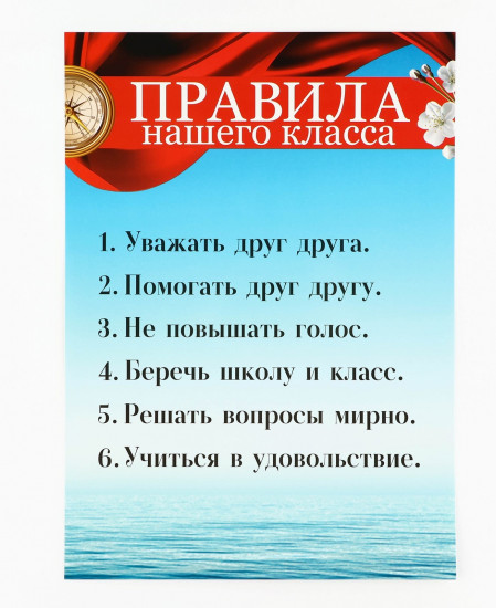 Набор плакатов для оформления классного уголка «Корабль»