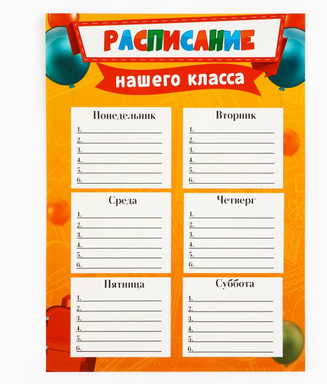 Набор плакатов для оформления классного уголка «Лучший класс»