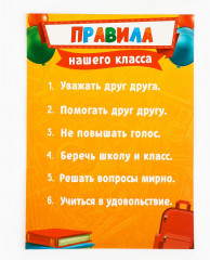 Набор плакатов для оформления классного уголка «Лучший класс» - Фото 3