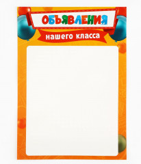 Набор плакатов для оформления классного уголка «Лучший класс» - Фото 5