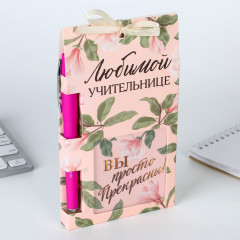 Набор подарочный «Любимой учительнице» - Фото 1