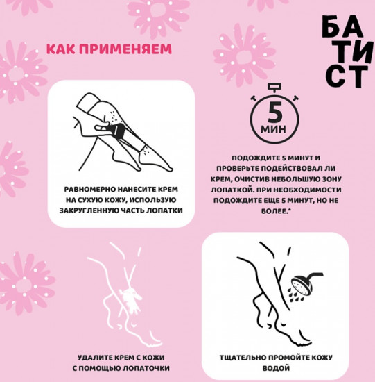 Крем-депилятор «IT girl»