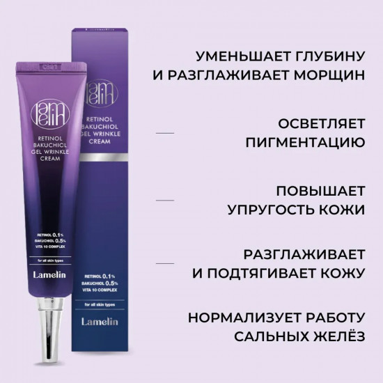 Крем-гель с ретинолом и бакучиолом «Retinol Bakuchiol Gel Wrinkle Cream»