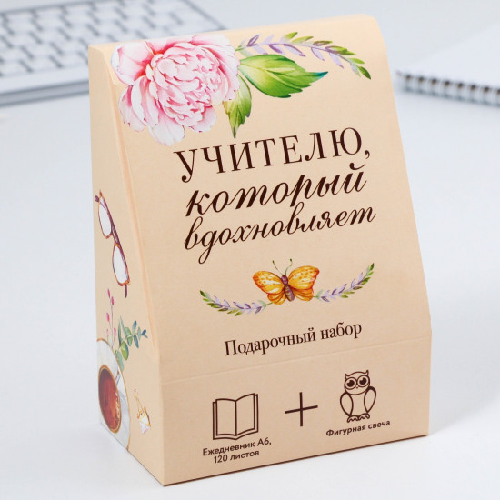 Набор подарочный «Учителю, который вдохновляет»