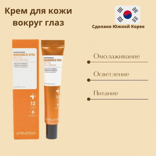 Крем для кожи вокруг глаз «Radiance Vita Bio-Ex Eye Cream»