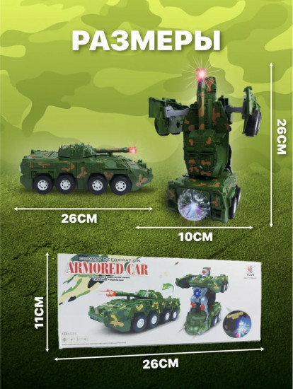 Игрушка «Танк-трансформер 2 в 1»