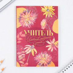 Набор подарочный «Учитель источник мудрости и знаний» - Фото 3