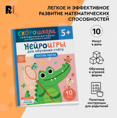 Нейроигры для обучения счету. Состав числа - Фото 2