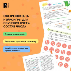 Нейроигры для обучения счету. Состав числа - Фото 6