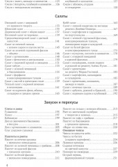 Мне можно все. Гастрономико-диабетическая книга для людей с сахарным диабетом 1-го типа - Фото 2