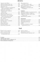 Мне можно все. Гастрономико-диабетическая книга для людей с сахарным диабетом 1-го типа - Фото 4