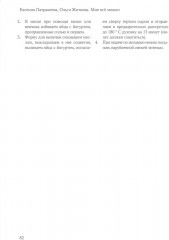 Мне можно все. Гастрономико-диабетическая книга для людей с сахарным диабетом 1-го типа - Фото 7