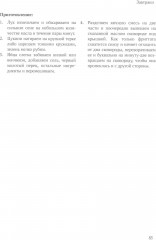 Мне можно все. Гастрономико-диабетическая книга для людей с сахарным диабетом 1-го типа - Фото 10