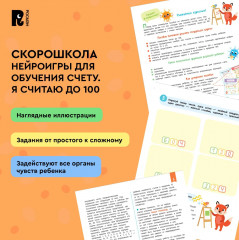 Нейроигры для обучения счету. Я считаю до 100 - Фото 5