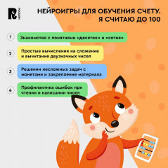Нейроигры для обучения счету. Я считаю до 100 - Фото 6
